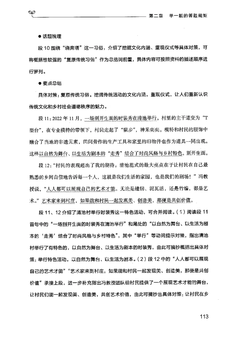 20申论的规矩（上册）（2025国考最新版）公众号：上岸的资料_2026考公资料_（10）粉笔_2025粉笔国考省考980（课＋笔记）_粉笔980（25多省）_02025国考粉笔980系统班_2025年国考26本图书