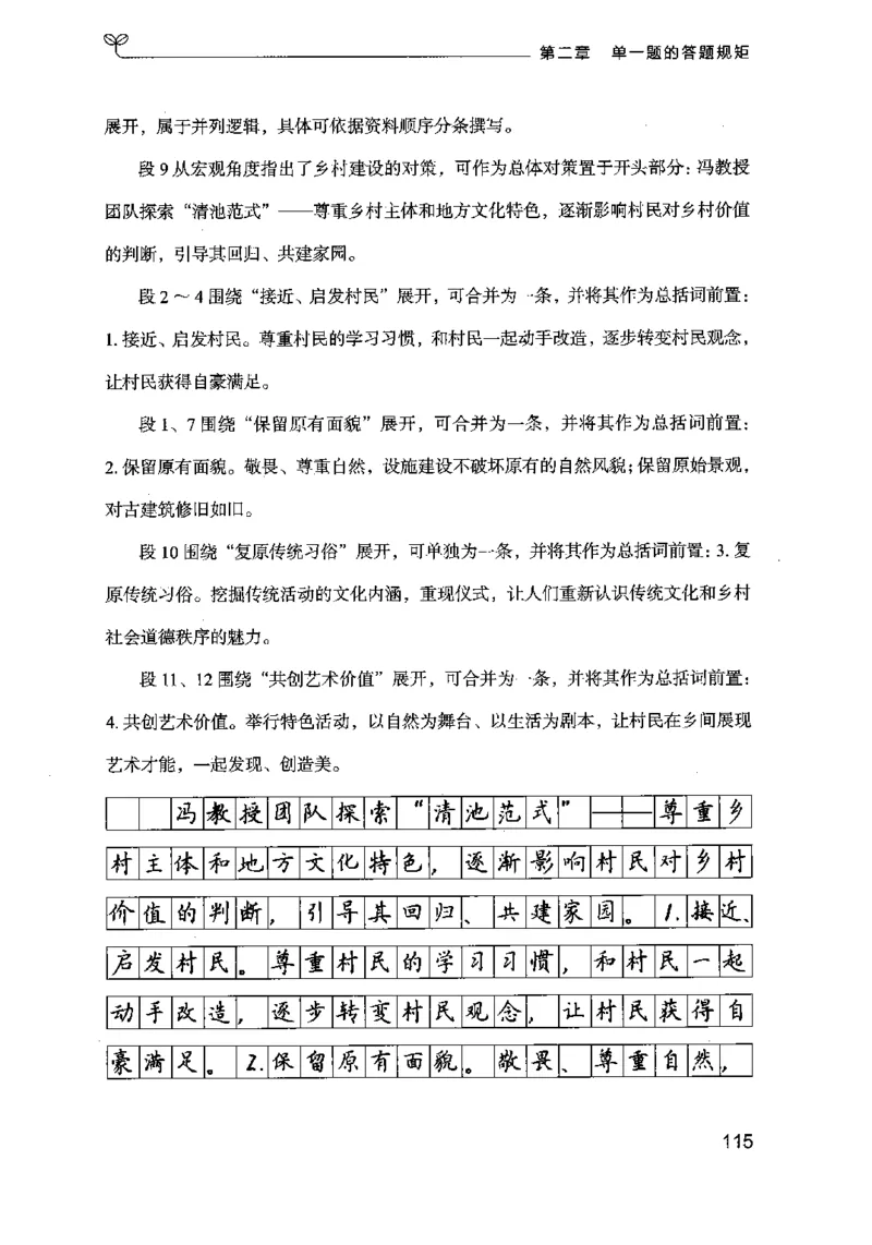 20申论的规矩（上册）（2025国考最新版）公众号：上岸的资料_2026考公资料_（10）粉笔_2025粉笔国考省考980（课＋笔记）_粉笔980（25多省）_02025国考粉笔980系统班_2025年国考26本图书