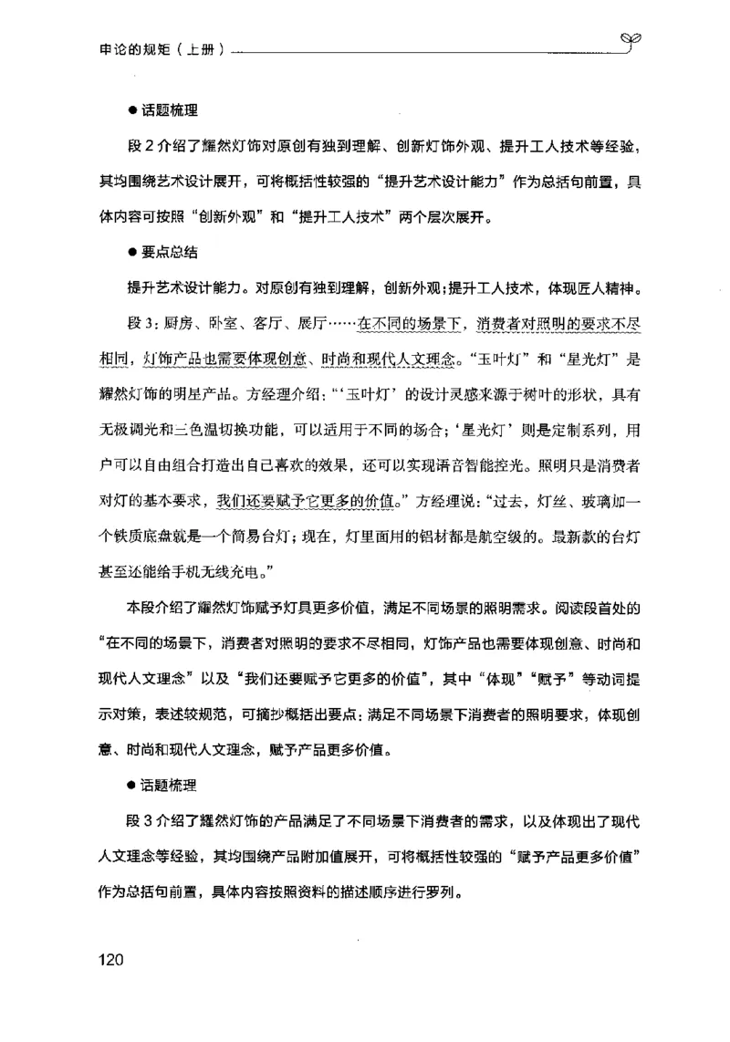 20申论的规矩（上册）（2025国考最新版）公众号：上岸的资料_2026考公资料_（10）粉笔_2025粉笔国考省考980（课＋笔记）_粉笔980（25多省）_02025国考粉笔980系统班_2025年国考26本图书