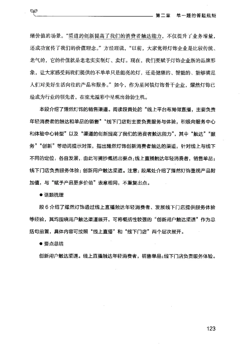 20申论的规矩（上册）（2025国考最新版）公众号：上岸的资料_2026考公资料_（10）粉笔_2025粉笔国考省考980（课＋笔记）_粉笔980（25多省）_02025国考粉笔980系统班_2025年国考26本图书