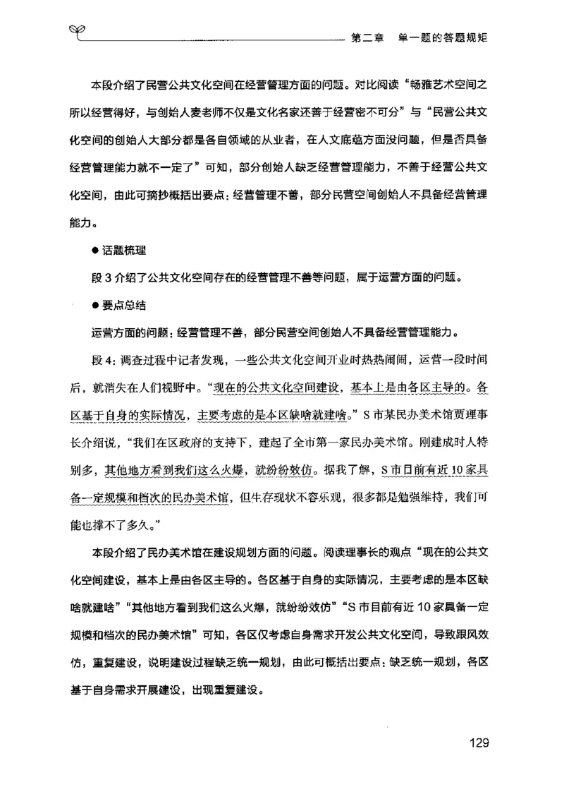 20申论的规矩（上册）（2025国考最新版）公众号：上岸的资料_2026考公资料_（10）粉笔_2025粉笔国考省考980（课＋笔记）_粉笔980（25多省）_02025国考粉笔980系统班_2025年国考26本图书