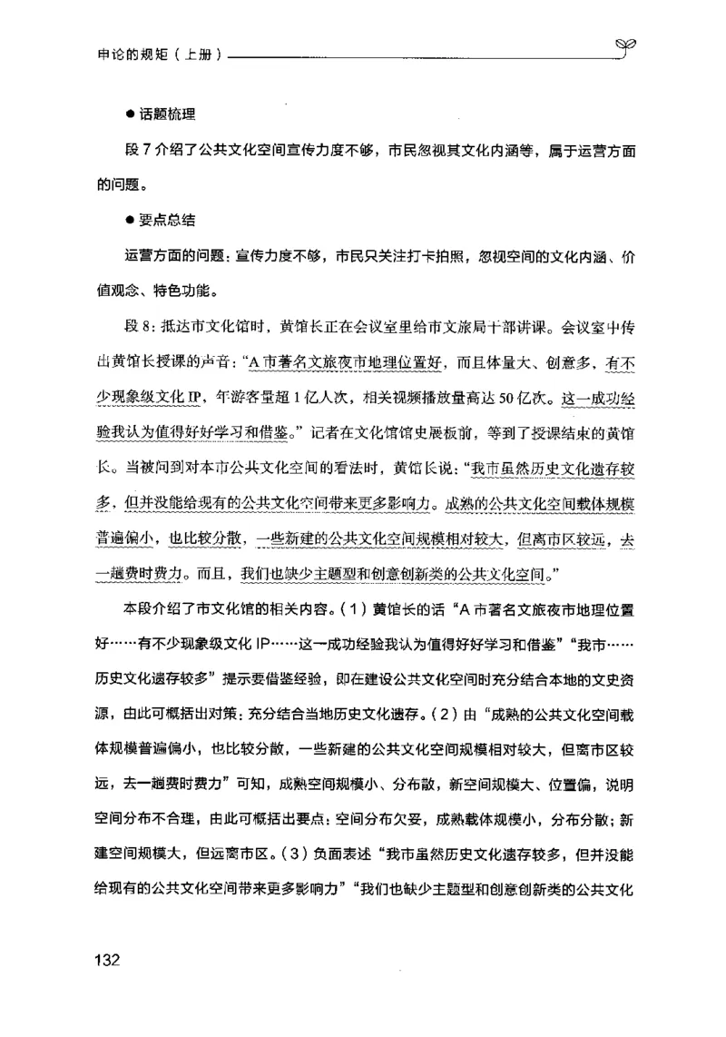 20申论的规矩（上册）（2025国考最新版）公众号：上岸的资料_2026考公资料_（10）粉笔_2025粉笔国考省考980（课＋笔记）_粉笔980（25多省）_02025国考粉笔980系统班_2025年国考26本图书