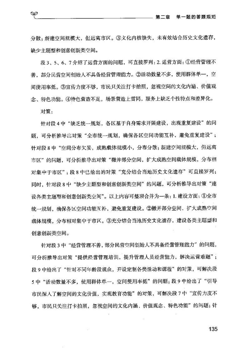 20申论的规矩（上册）（2025国考最新版）公众号：上岸的资料_2026考公资料_（10）粉笔_2025粉笔国考省考980（课＋笔记）_粉笔980（25多省）_02025国考粉笔980系统班_2025年国考26本图书