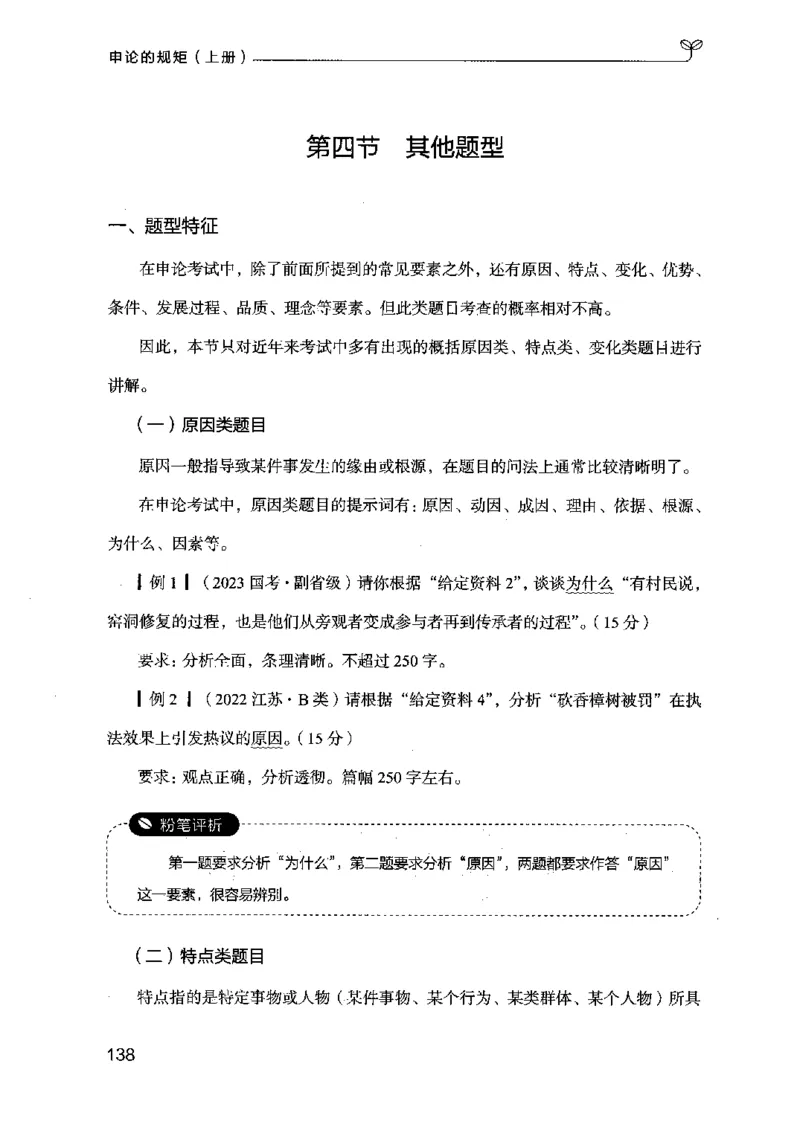 20申论的规矩（上册）（2025国考最新版）公众号：上岸的资料_2026考公资料_（10）粉笔_2025粉笔国考省考980（课＋笔记）_粉笔980（25多省）_02025国考粉笔980系统班_2025年国考26本图书