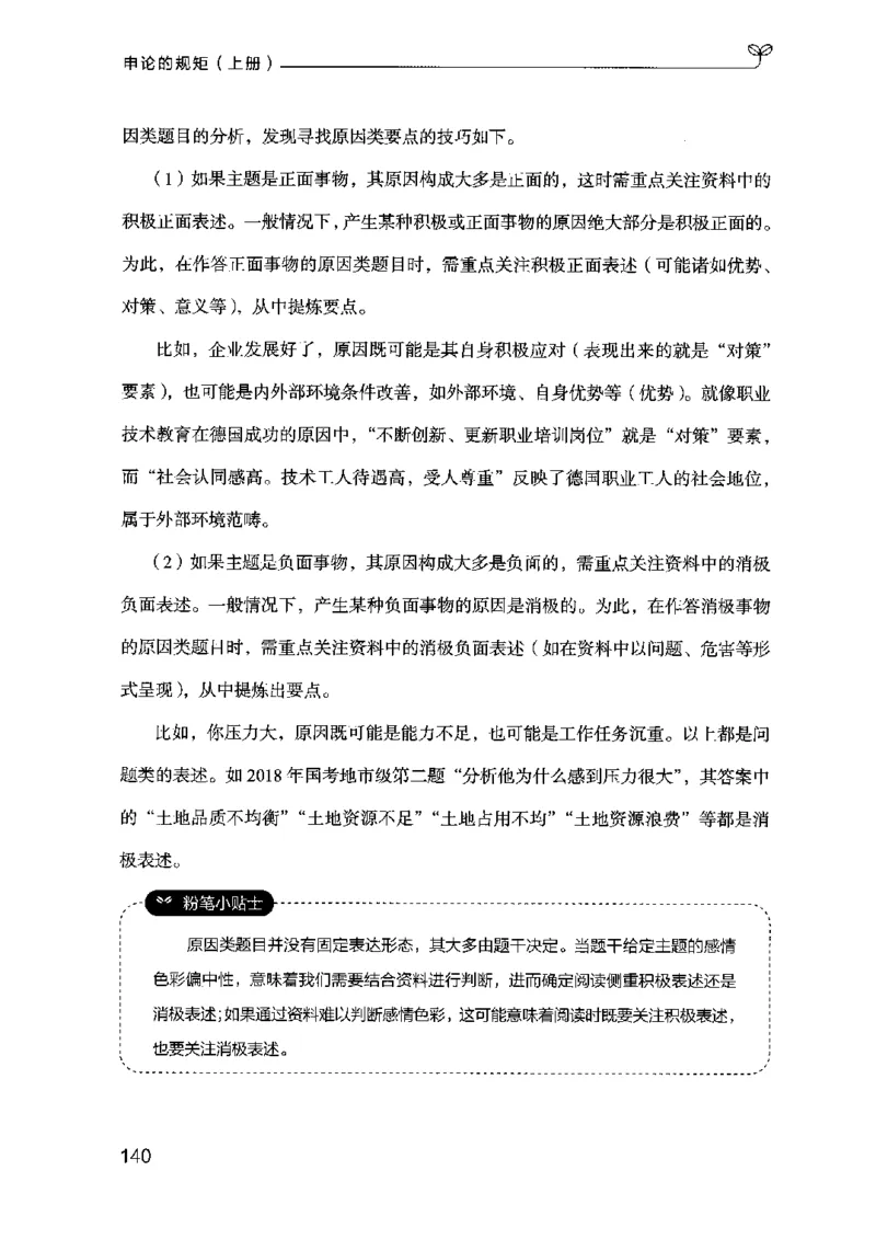 20申论的规矩（上册）（2025国考最新版）公众号：上岸的资料_2026考公资料_（10）粉笔_2025粉笔国考省考980（课＋笔记）_粉笔980（25多省）_02025国考粉笔980系统班_2025年国考26本图书