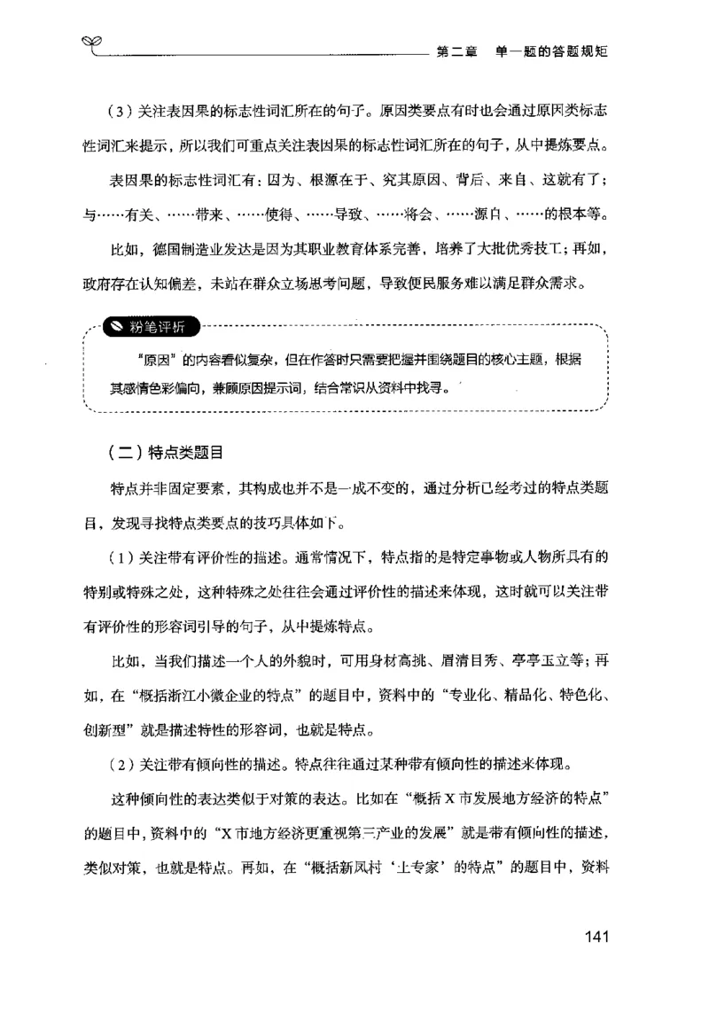 20申论的规矩（上册）（2025国考最新版）公众号：上岸的资料_2026考公资料_（10）粉笔_2025粉笔国考省考980（课＋笔记）_粉笔980（25多省）_02025国考粉笔980系统班_2025年国考26本图书