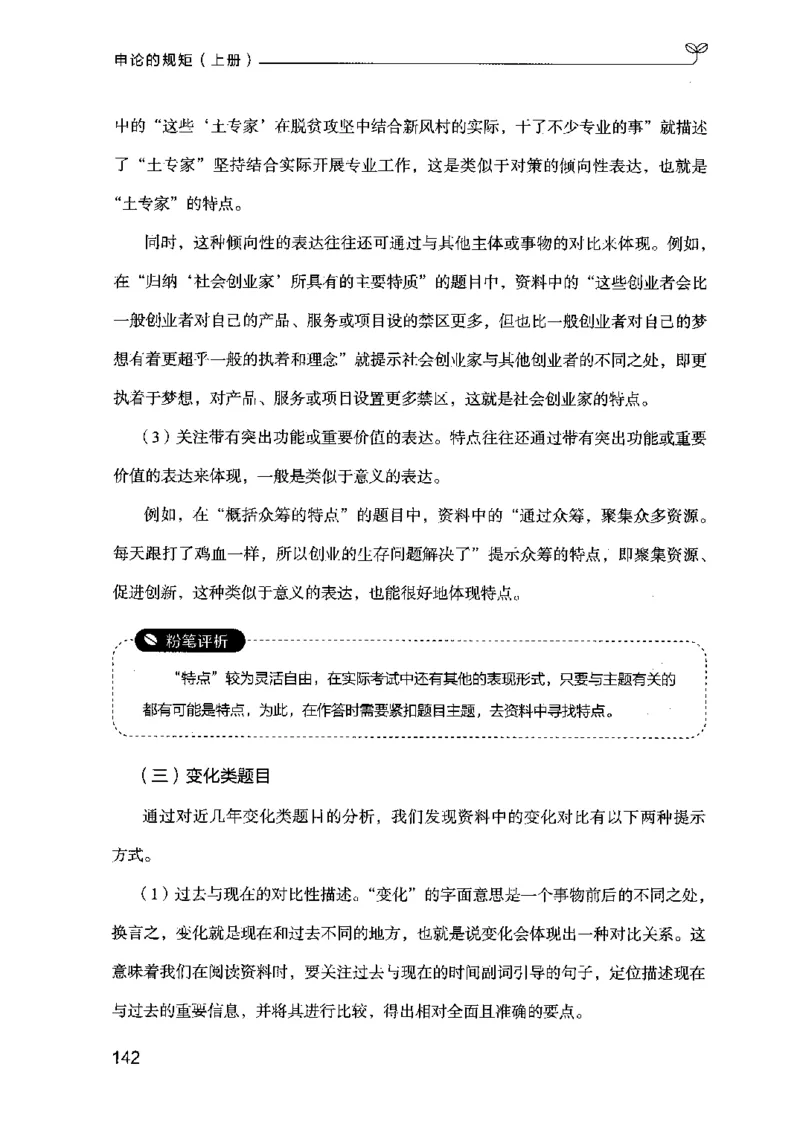 20申论的规矩（上册）（2025国考最新版）公众号：上岸的资料_2026考公资料_（10）粉笔_2025粉笔国考省考980（课＋笔记）_粉笔980（25多省）_02025国考粉笔980系统班_2025年国考26本图书