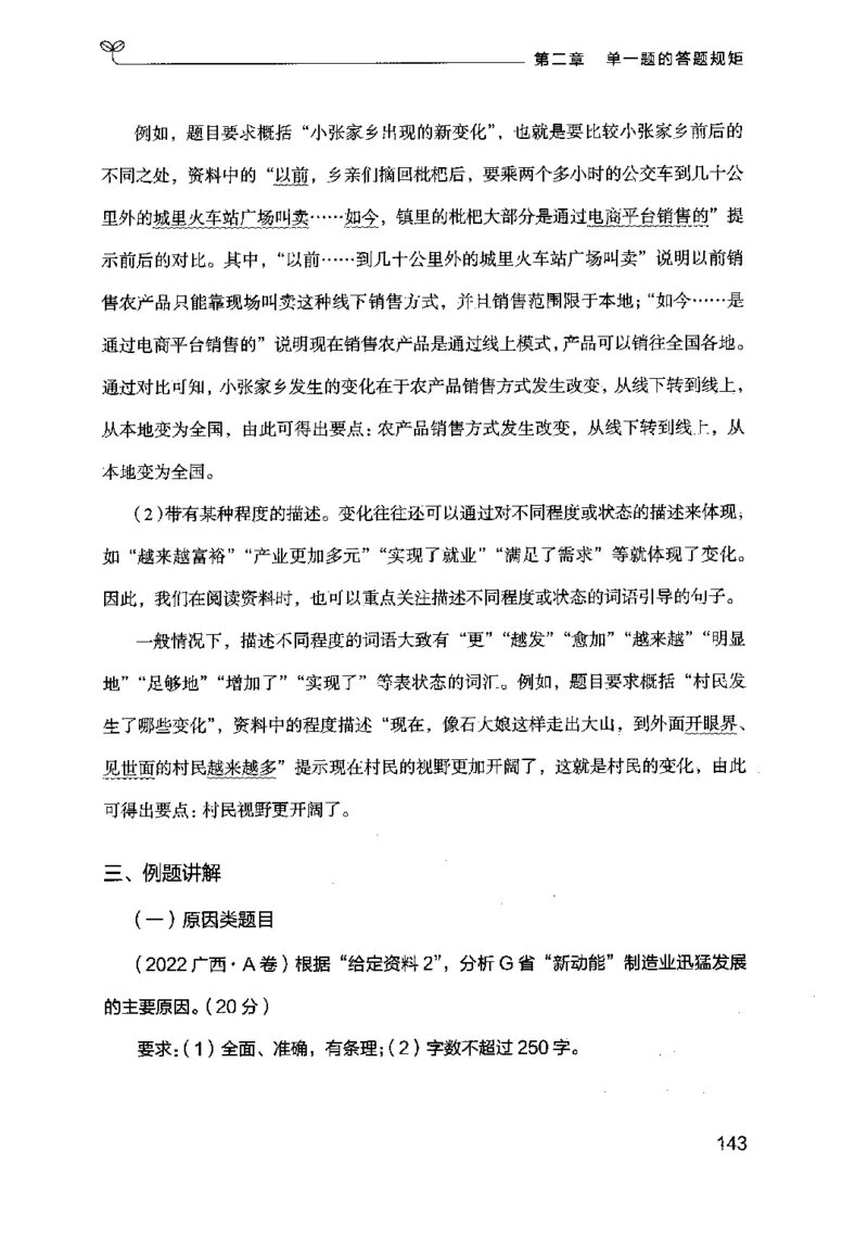 20申论的规矩（上册）（2025国考最新版）公众号：上岸的资料_2026考公资料_（10）粉笔_2025粉笔国考省考980（课＋笔记）_粉笔980（25多省）_02025国考粉笔980系统班_2025年国考26本图书