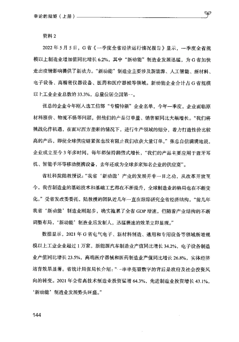 20申论的规矩（上册）（2025国考最新版）公众号：上岸的资料_2026考公资料_（10）粉笔_2025粉笔国考省考980（课＋笔记）_粉笔980（25多省）_02025国考粉笔980系统班_2025年国考26本图书