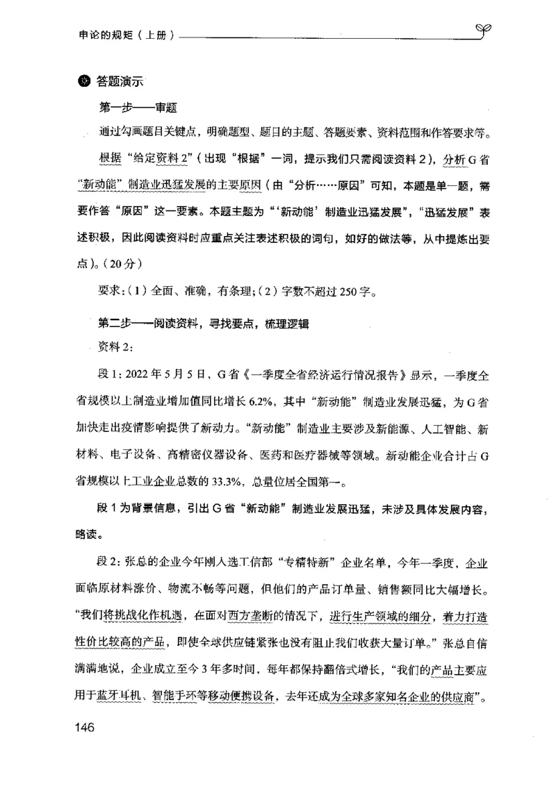 20申论的规矩（上册）（2025国考最新版）公众号：上岸的资料_2026考公资料_（10）粉笔_2025粉笔国考省考980（课＋笔记）_粉笔980（25多省）_02025国考粉笔980系统班_2025年国考26本图书