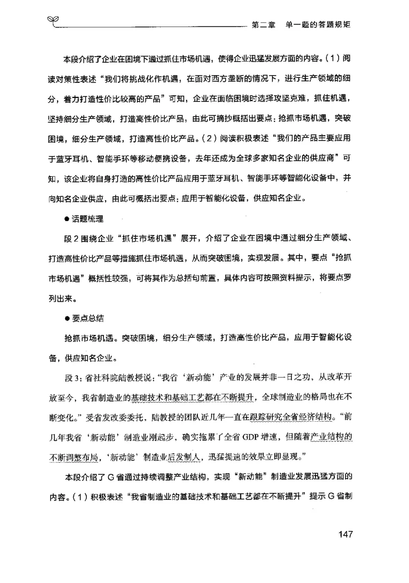 20申论的规矩（上册）（2025国考最新版）公众号：上岸的资料_2026考公资料_（10）粉笔_2025粉笔国考省考980（课＋笔记）_粉笔980（25多省）_02025国考粉笔980系统班_2025年国考26本图书