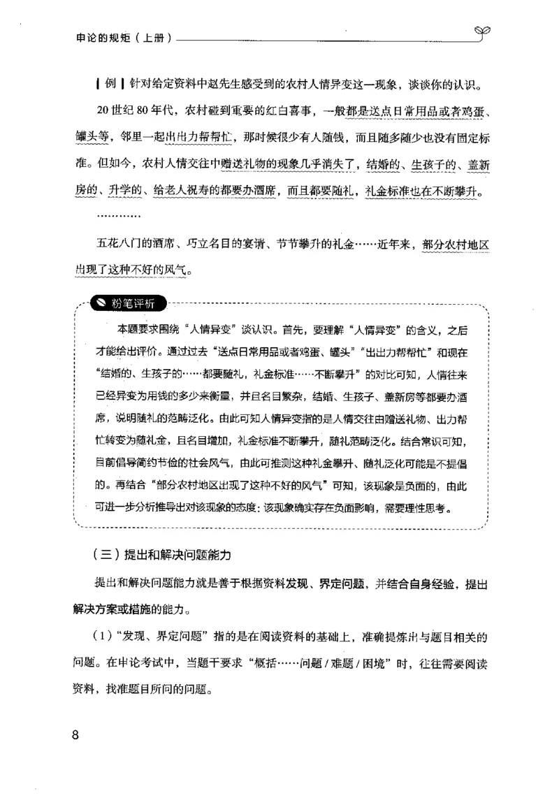 20申论的规矩（上册）（2025国考最新版）公众号：上岸的资料_2026考公资料_（10）粉笔_2025粉笔国考省考980（课＋笔记）_粉笔980（25多省）_02025国考粉笔980系统班_2025年国考26本图书