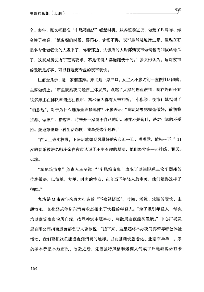 20申论的规矩（上册）（2025国考最新版）公众号：上岸的资料_2026考公资料_（10）粉笔_2025粉笔国考省考980（课＋笔记）_粉笔980（25多省）_02025国考粉笔980系统班_2025年国考26本图书