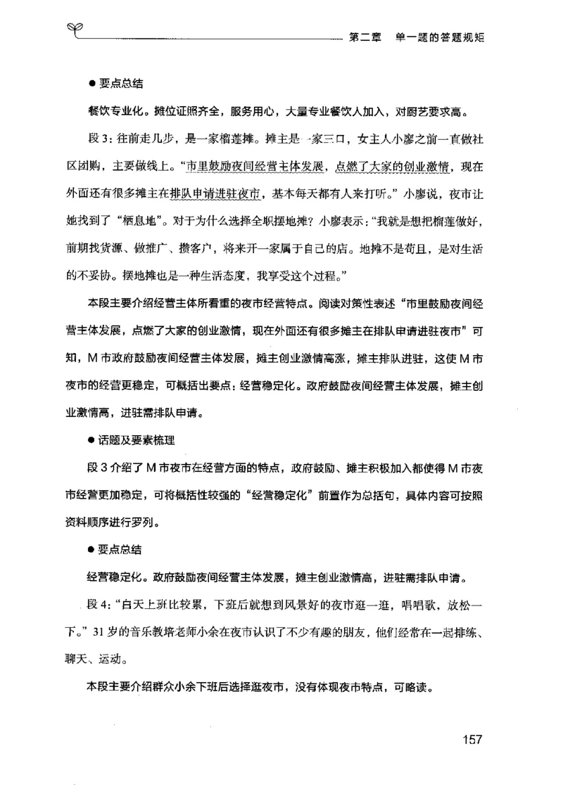 20申论的规矩（上册）（2025国考最新版）公众号：上岸的资料_2026考公资料_（10）粉笔_2025粉笔国考省考980（课＋笔记）_粉笔980（25多省）_02025国考粉笔980系统班_2025年国考26本图书