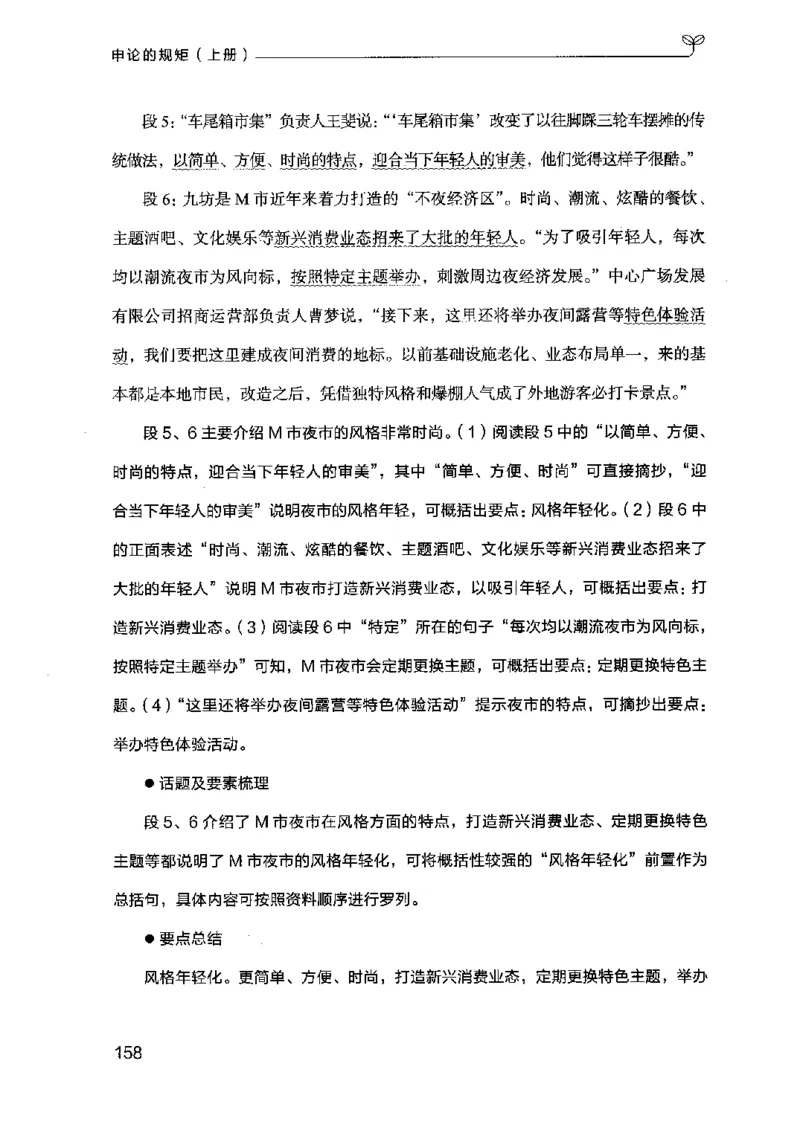 20申论的规矩（上册）（2025国考最新版）公众号：上岸的资料_2026考公资料_（10）粉笔_2025粉笔国考省考980（课＋笔记）_粉笔980（25多省）_02025国考粉笔980系统班_2025年国考26本图书