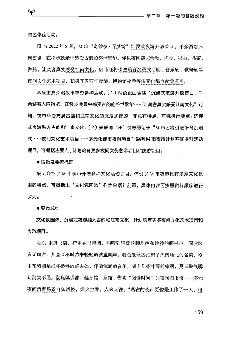 20申论的规矩（上册）（2025国考最新版）公众号：上岸的资料_2026考公资料_（10）粉笔_2025粉笔国考省考980（课＋笔记）_粉笔980（25多省）_02025国考粉笔980系统班_2025年国考26本图书