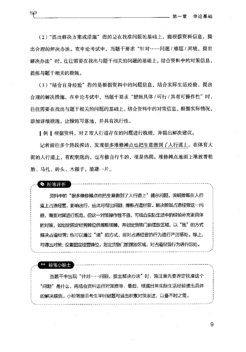 20申论的规矩（上册）（2025国考最新版）公众号：上岸的资料_2026考公资料_（10）粉笔_2025粉笔国考省考980（课＋笔记）_粉笔980（25多省）_02025国考粉笔980系统班_2025年国考26本图书