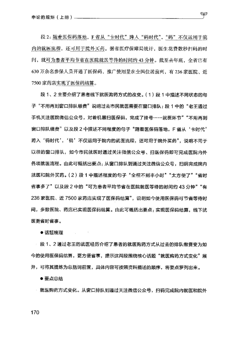 20申论的规矩（上册）（2025国考最新版）公众号：上岸的资料_2026考公资料_（10）粉笔_2025粉笔国考省考980（课＋笔记）_粉笔980（25多省）_02025国考粉笔980系统班_2025年国考26本图书