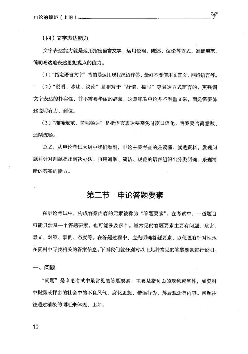 20申论的规矩（上册）（2025国考最新版）公众号：上岸的资料_2026考公资料_（10）粉笔_2025粉笔国考省考980（课＋笔记）_粉笔980（25多省）_02025国考粉笔980系统班_2025年国考26本图书