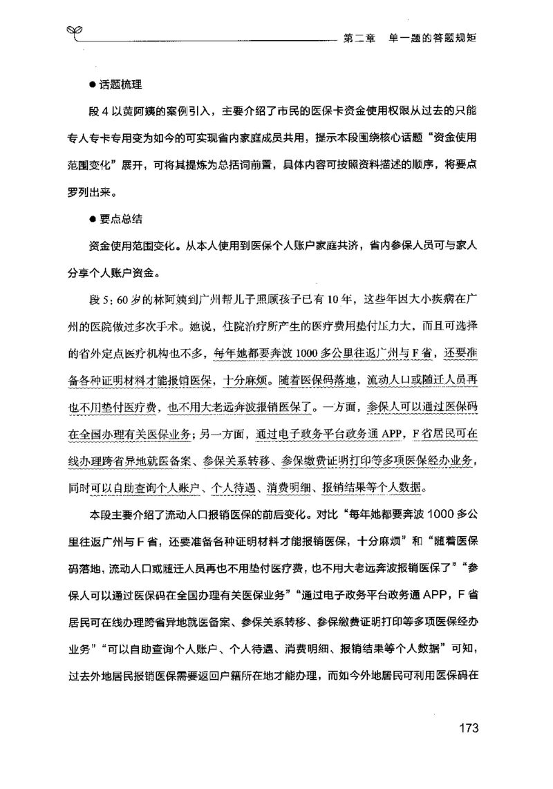 20申论的规矩（上册）（2025国考最新版）公众号：上岸的资料_2026考公资料_（10）粉笔_2025粉笔国考省考980（课＋笔记）_粉笔980（25多省）_02025国考粉笔980系统班_2025年国考26本图书