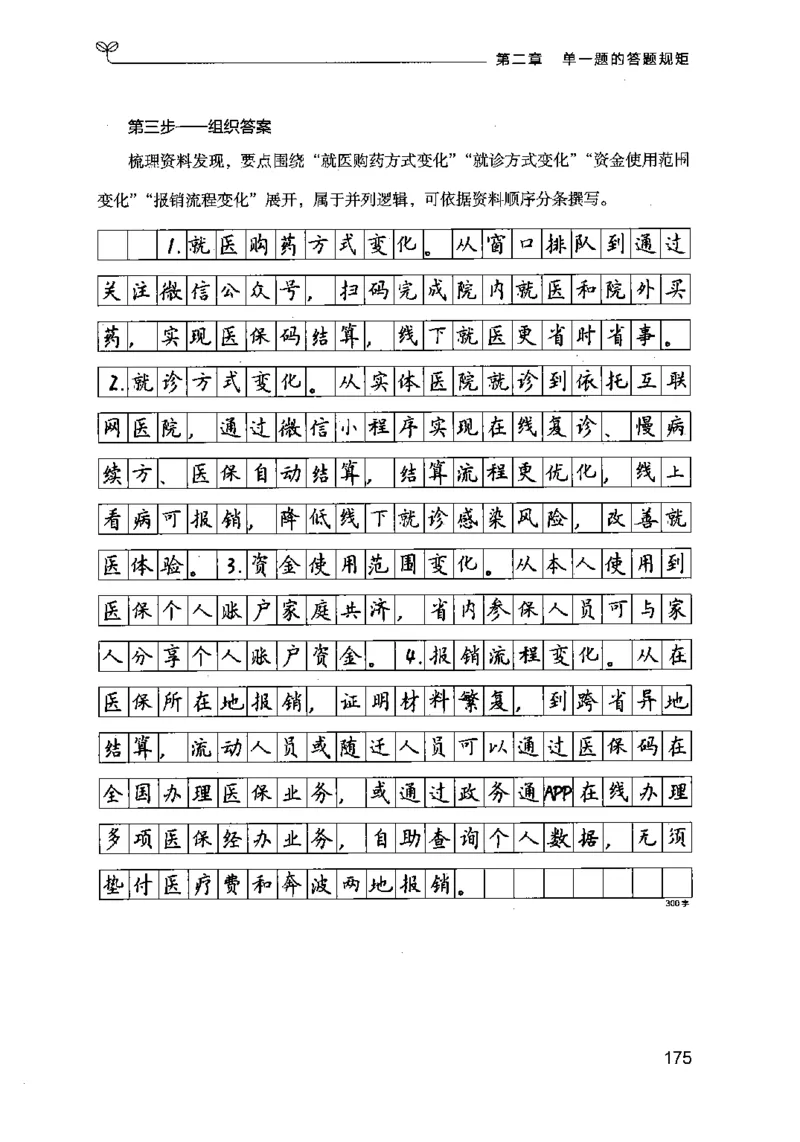 20申论的规矩（上册）（2025国考最新版）公众号：上岸的资料_2026考公资料_（10）粉笔_2025粉笔国考省考980（课＋笔记）_粉笔980（25多省）_02025国考粉笔980系统班_2025年国考26本图书