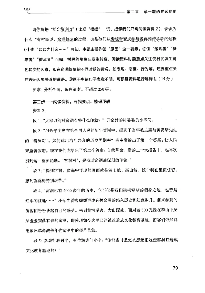 20申论的规矩（上册）（2025国考最新版）公众号：上岸的资料_2026考公资料_（10）粉笔_2025粉笔国考省考980（课＋笔记）_粉笔980（25多省）_02025国考粉笔980系统班_2025年国考26本图书