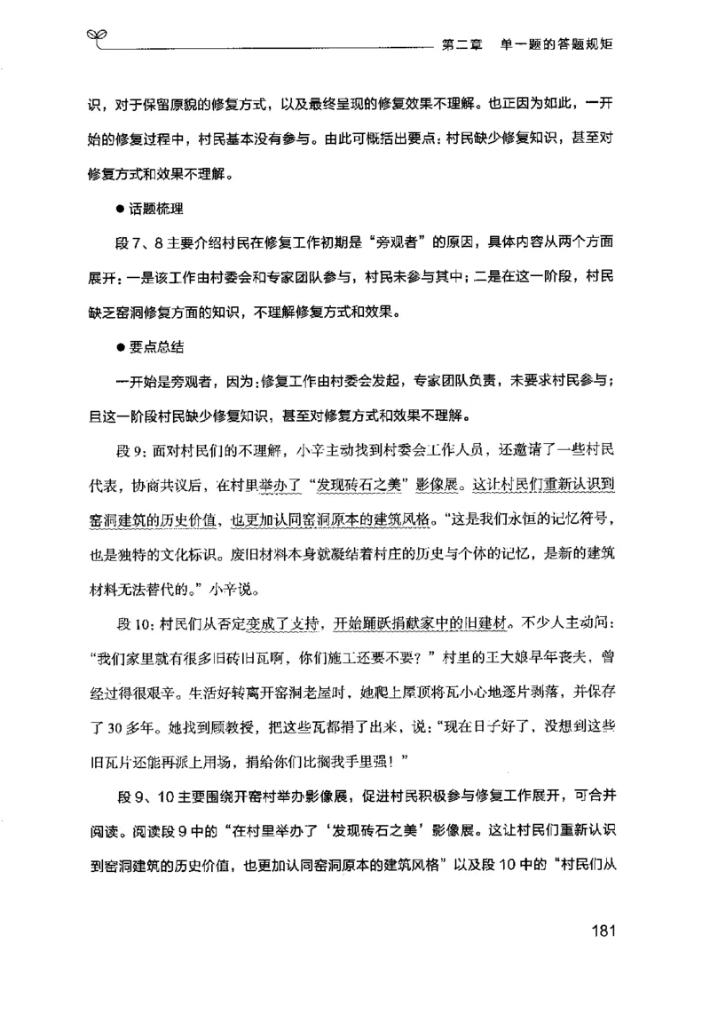 20申论的规矩（上册）（2025国考最新版）公众号：上岸的资料_2026考公资料_（10）粉笔_2025粉笔国考省考980（课＋笔记）_粉笔980（25多省）_02025国考粉笔980系统班_2025年国考26本图书