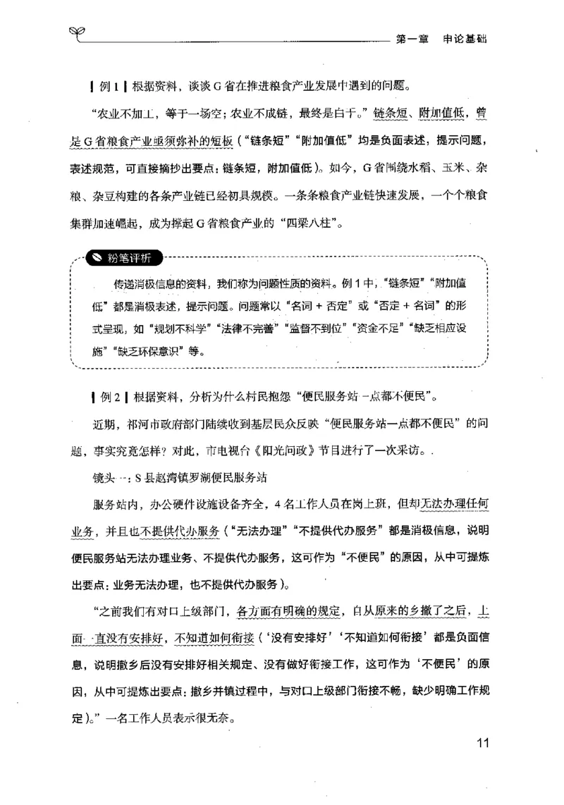 20申论的规矩（上册）（2025国考最新版）公众号：上岸的资料_2026考公资料_（10）粉笔_2025粉笔国考省考980（课＋笔记）_粉笔980（25多省）_02025国考粉笔980系统班_2025年国考26本图书