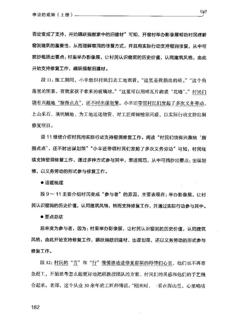 20申论的规矩（上册）（2025国考最新版）公众号：上岸的资料_2026考公资料_（10）粉笔_2025粉笔国考省考980（课＋笔记）_粉笔980（25多省）_02025国考粉笔980系统班_2025年国考26本图书