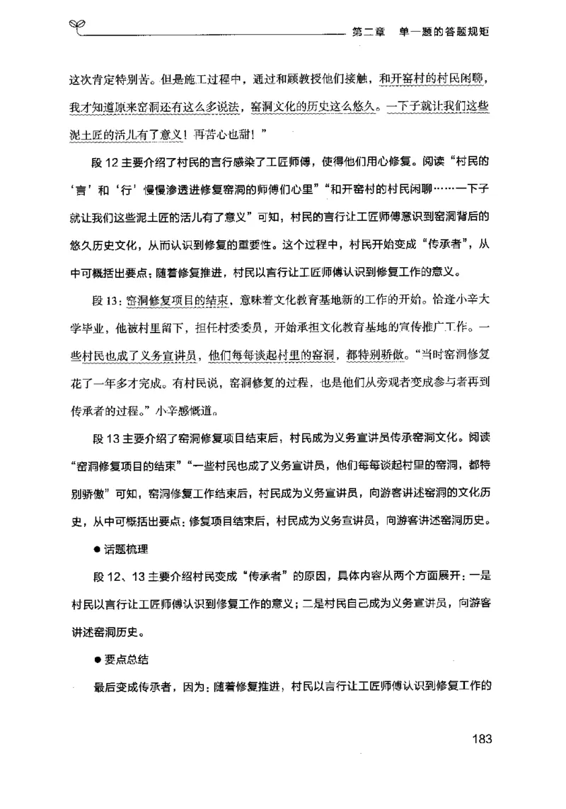 20申论的规矩（上册）（2025国考最新版）公众号：上岸的资料_2026考公资料_（10）粉笔_2025粉笔国考省考980（课＋笔记）_粉笔980（25多省）_02025国考粉笔980系统班_2025年国考26本图书