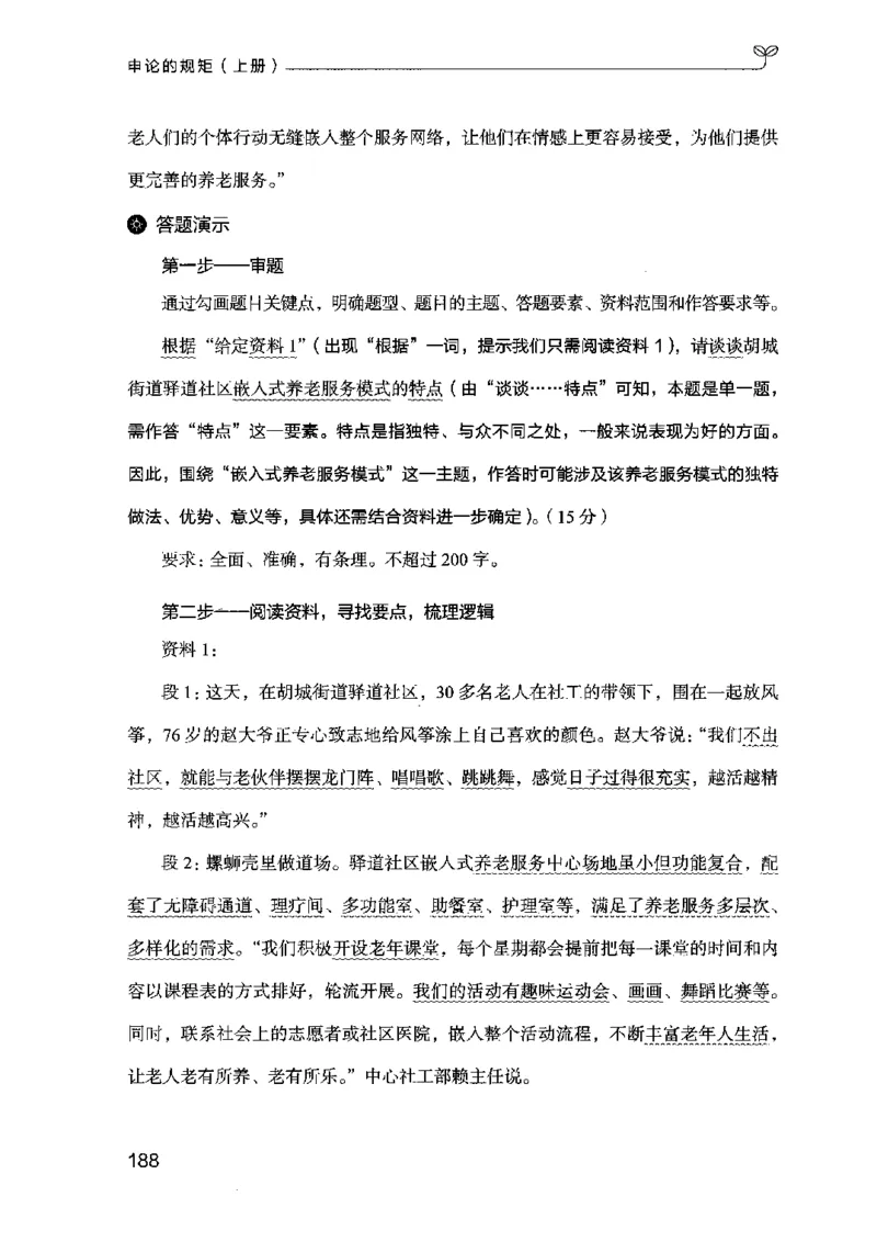 20申论的规矩（上册）（2025国考最新版）公众号：上岸的资料_2026考公资料_（10）粉笔_2025粉笔国考省考980（课＋笔记）_粉笔980（25多省）_02025国考粉笔980系统班_2025年国考26本图书