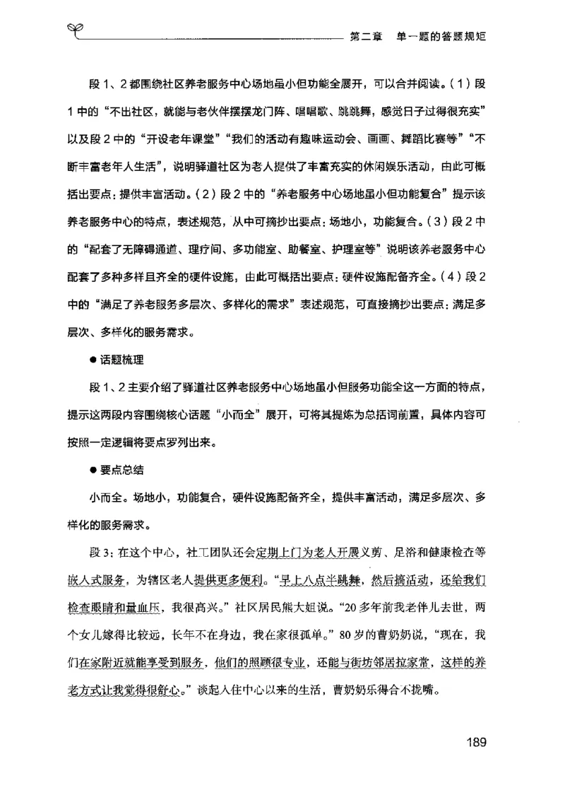 20申论的规矩（上册）（2025国考最新版）公众号：上岸的资料_2026考公资料_（10）粉笔_2025粉笔国考省考980（课＋笔记）_粉笔980（25多省）_02025国考粉笔980系统班_2025年国考26本图书