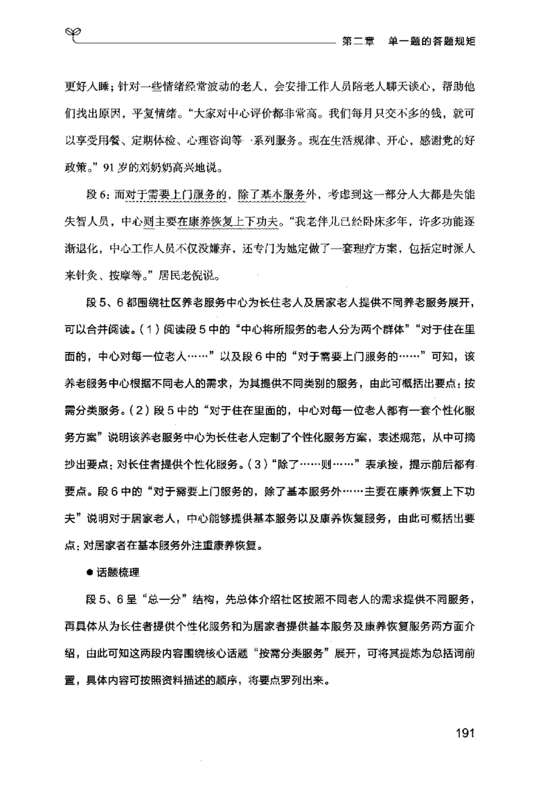20申论的规矩（上册）（2025国考最新版）公众号：上岸的资料_2026考公资料_（10）粉笔_2025粉笔国考省考980（课＋笔记）_粉笔980（25多省）_02025国考粉笔980系统班_2025年国考26本图书