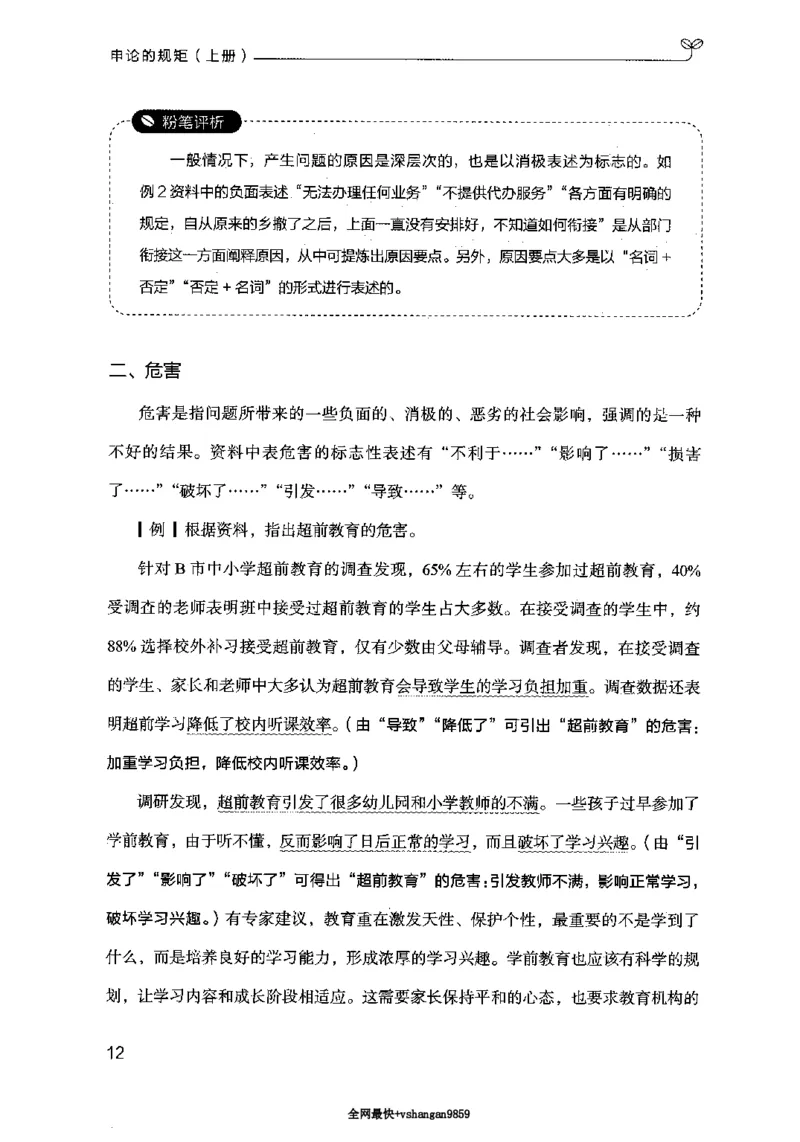 20申论的规矩（上册）（2025国考最新版）公众号：上岸的资料_2026考公资料_（10）粉笔_2025粉笔国考省考980（课＋笔记）_粉笔980（25多省）_02025国考粉笔980系统班_2025年国考26本图书