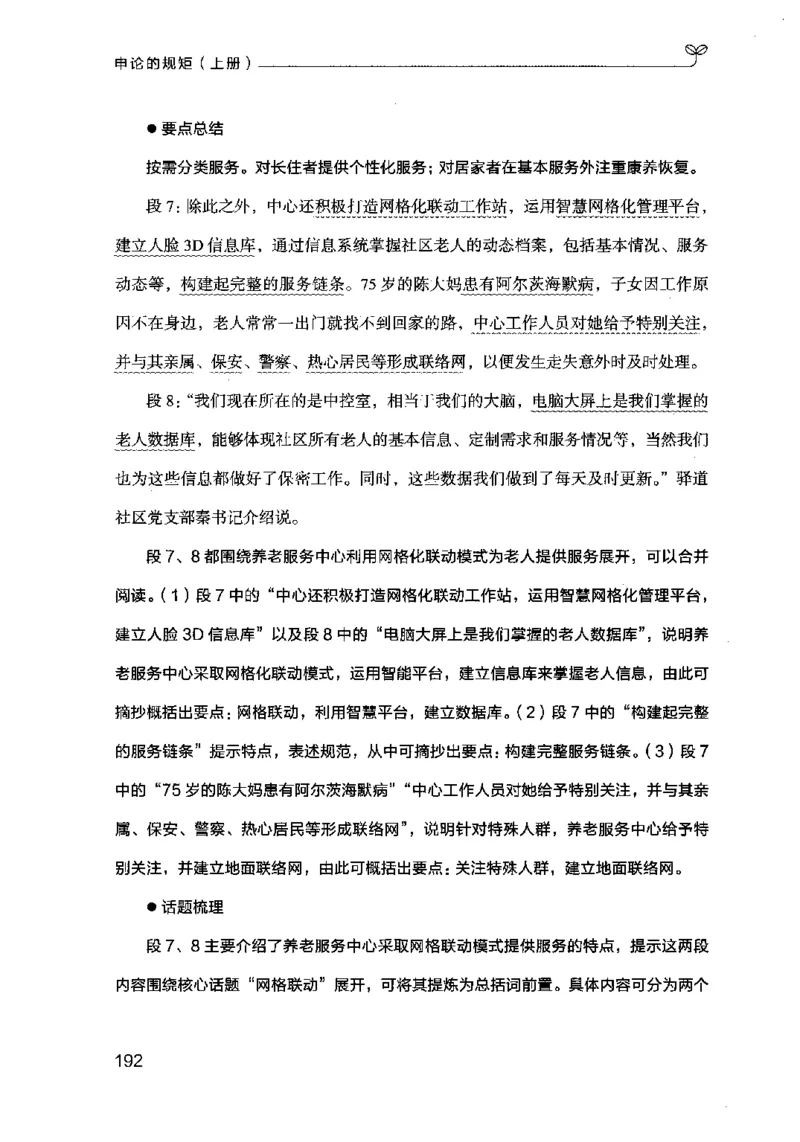 20申论的规矩（上册）（2025国考最新版）公众号：上岸的资料_2026考公资料_（10）粉笔_2025粉笔国考省考980（课＋笔记）_粉笔980（25多省）_02025国考粉笔980系统班_2025年国考26本图书