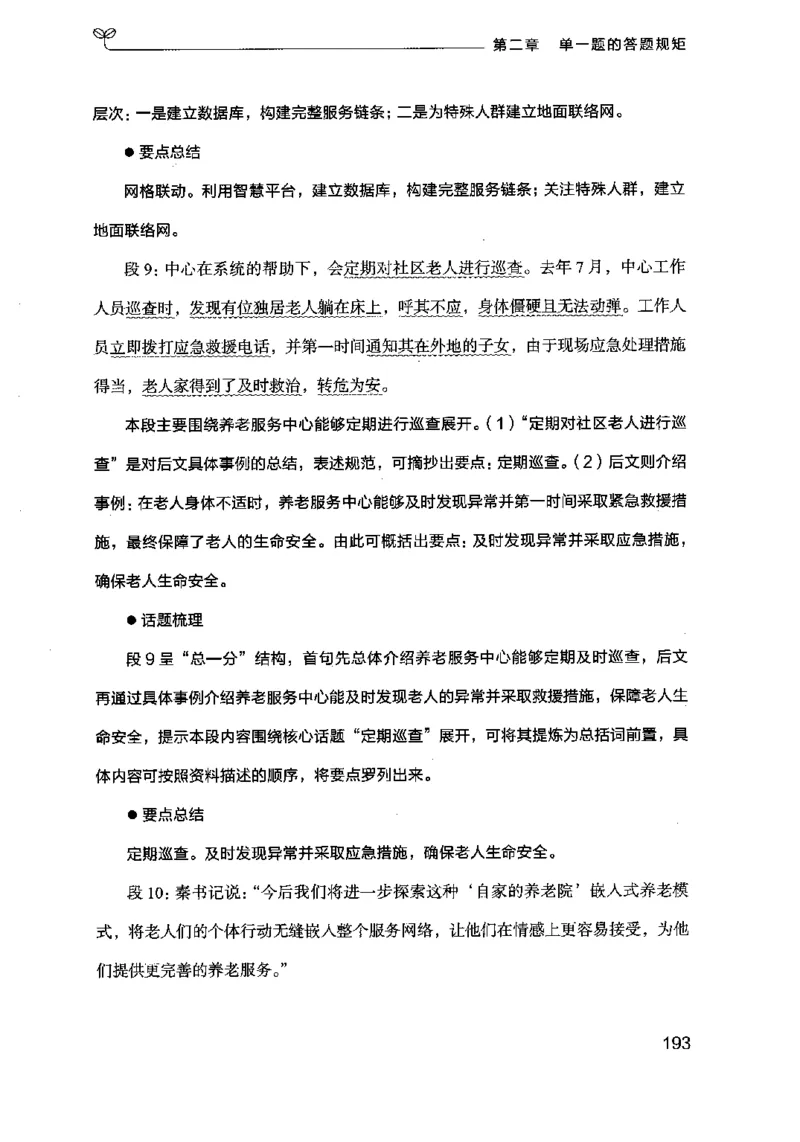 20申论的规矩（上册）（2025国考最新版）公众号：上岸的资料_2026考公资料_（10）粉笔_2025粉笔国考省考980（课＋笔记）_粉笔980（25多省）_02025国考粉笔980系统班_2025年国考26本图书