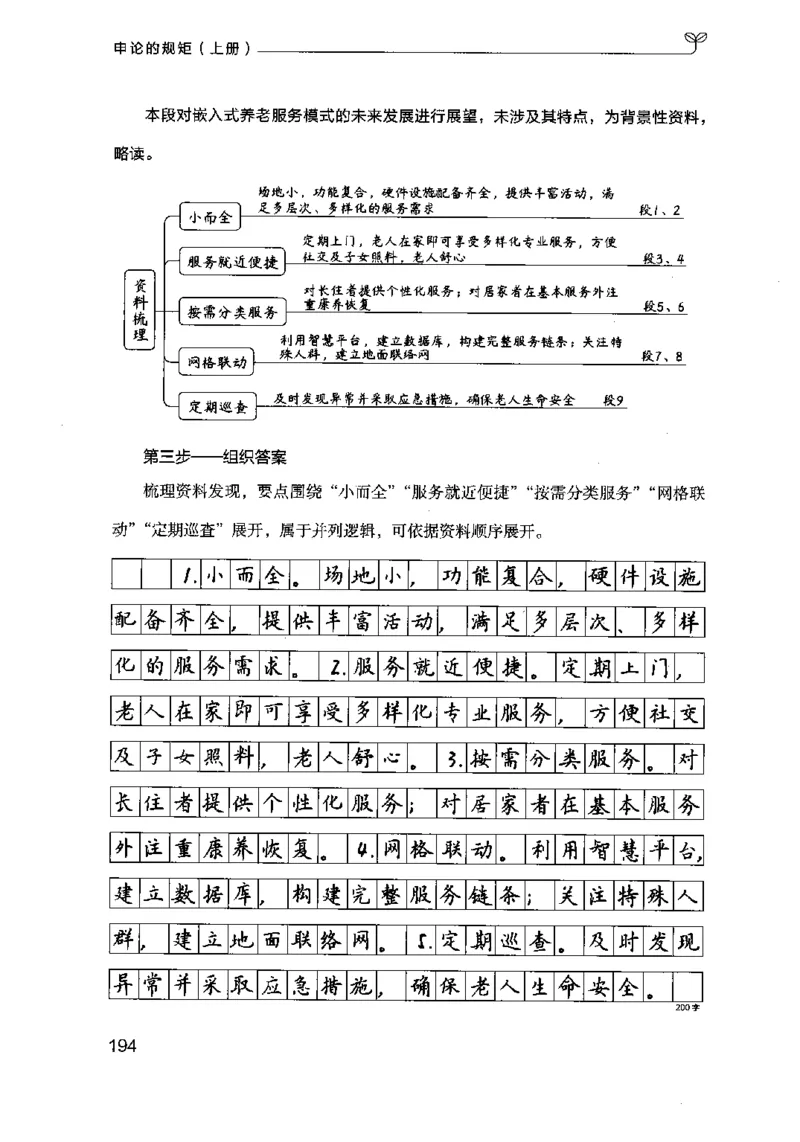 20申论的规矩（上册）（2025国考最新版）公众号：上岸的资料_2026考公资料_（10）粉笔_2025粉笔国考省考980（课＋笔记）_粉笔980（25多省）_02025国考粉笔980系统班_2025年国考26本图书