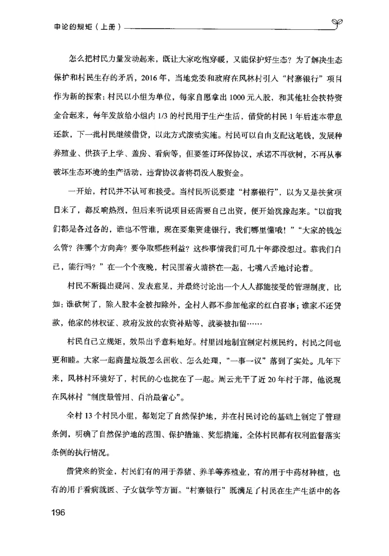 20申论的规矩（上册）（2025国考最新版）公众号：上岸的资料_2026考公资料_（10）粉笔_2025粉笔国考省考980（课＋笔记）_粉笔980（25多省）_02025国考粉笔980系统班_2025年国考26本图书