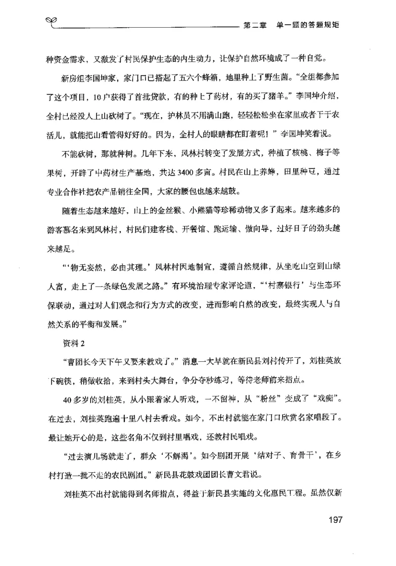 20申论的规矩（上册）（2025国考最新版）公众号：上岸的资料_2026考公资料_（10）粉笔_2025粉笔国考省考980（课＋笔记）_粉笔980（25多省）_02025国考粉笔980系统班_2025年国考26本图书