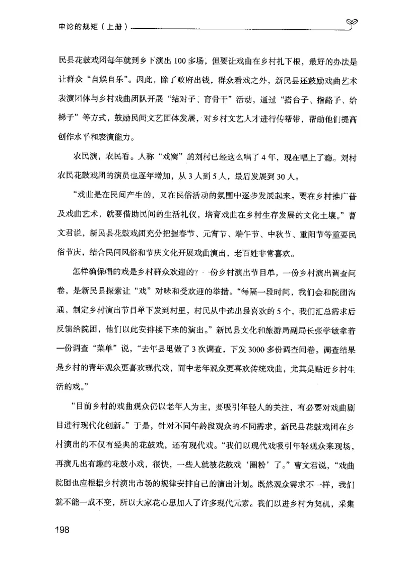 20申论的规矩（上册）（2025国考最新版）公众号：上岸的资料_2026考公资料_（10）粉笔_2025粉笔国考省考980（课＋笔记）_粉笔980（25多省）_02025国考粉笔980系统班_2025年国考26本图书