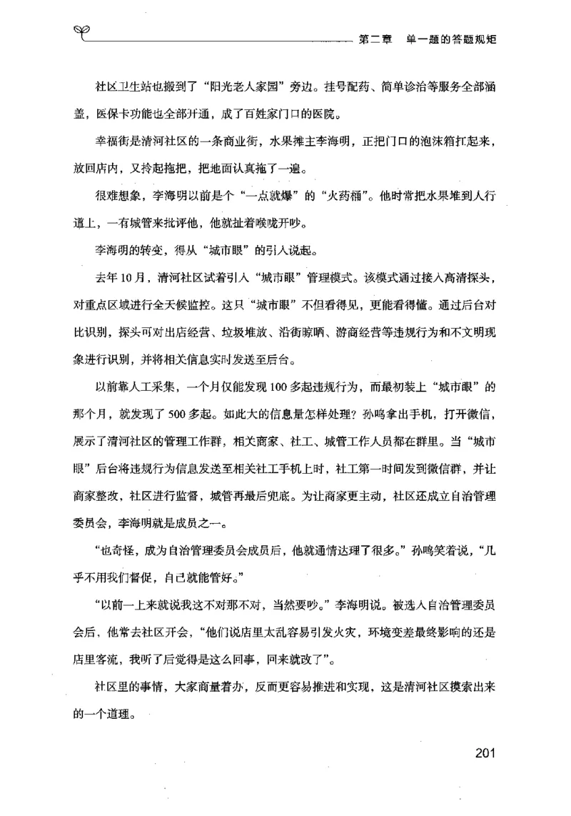 20申论的规矩（上册）（2025国考最新版）公众号：上岸的资料_2026考公资料_（10）粉笔_2025粉笔国考省考980（课＋笔记）_粉笔980（25多省）_02025国考粉笔980系统班_2025年国考26本图书
