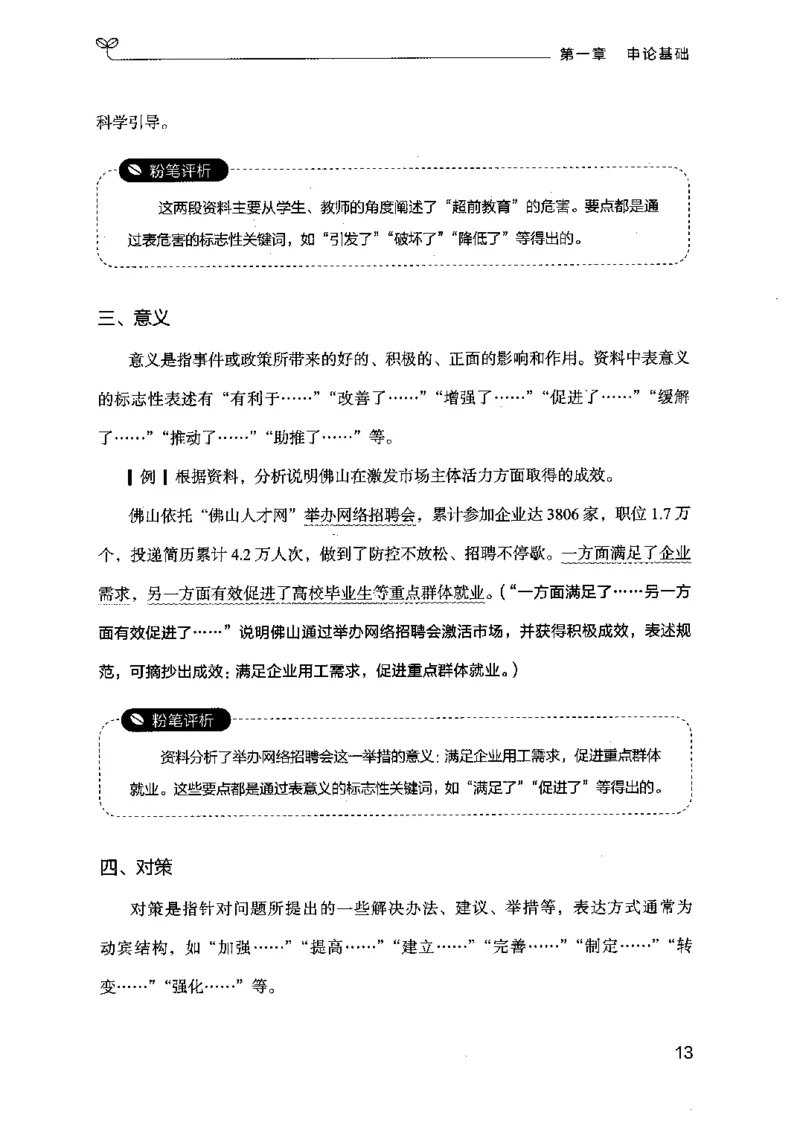 20申论的规矩（上册）（2025国考最新版）公众号：上岸的资料_2026考公资料_（10）粉笔_2025粉笔国考省考980（课＋笔记）_粉笔980（25多省）_02025国考粉笔980系统班_2025年国考26本图书