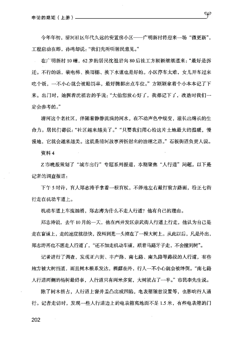 20申论的规矩（上册）（2025国考最新版）公众号：上岸的资料_2026考公资料_（10）粉笔_2025粉笔国考省考980（课＋笔记）_粉笔980（25多省）_02025国考粉笔980系统班_2025年国考26本图书