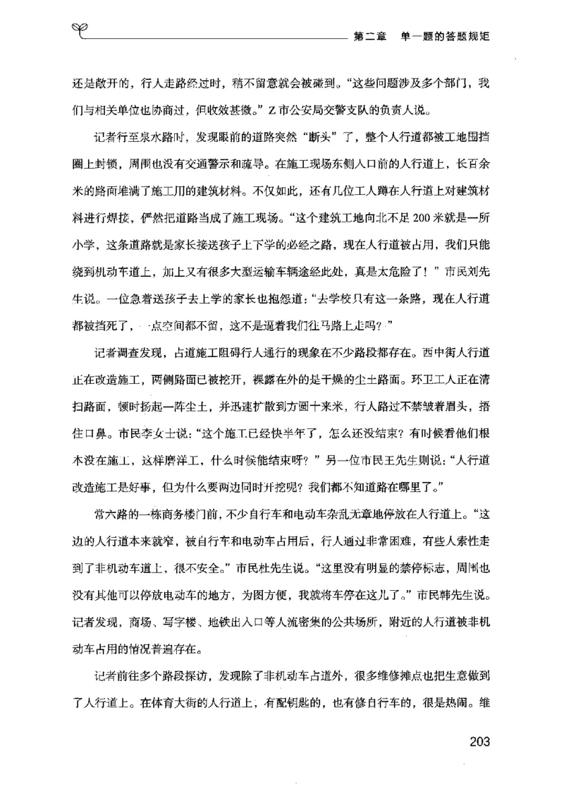 20申论的规矩（上册）（2025国考最新版）公众号：上岸的资料_2026考公资料_（10）粉笔_2025粉笔国考省考980（课＋笔记）_粉笔980（25多省）_02025国考粉笔980系统班_2025年国考26本图书