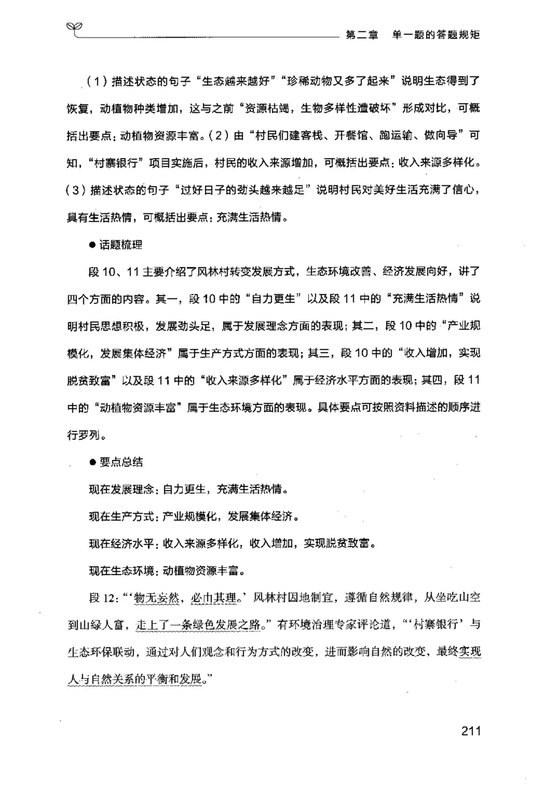 20申论的规矩（上册）（2025国考最新版）公众号：上岸的资料_2026考公资料_（10）粉笔_2025粉笔国考省考980（课＋笔记）_粉笔980（25多省）_02025国考粉笔980系统班_2025年国考26本图书
