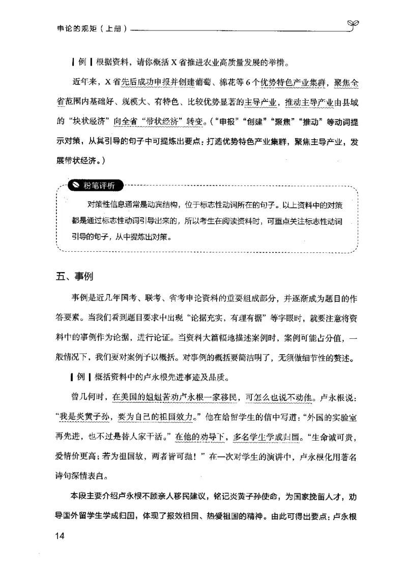 20申论的规矩（上册）（2025国考最新版）公众号：上岸的资料_2026考公资料_（10）粉笔_2025粉笔国考省考980（课＋笔记）_粉笔980（25多省）_02025国考粉笔980系统班_2025年国考26本图书