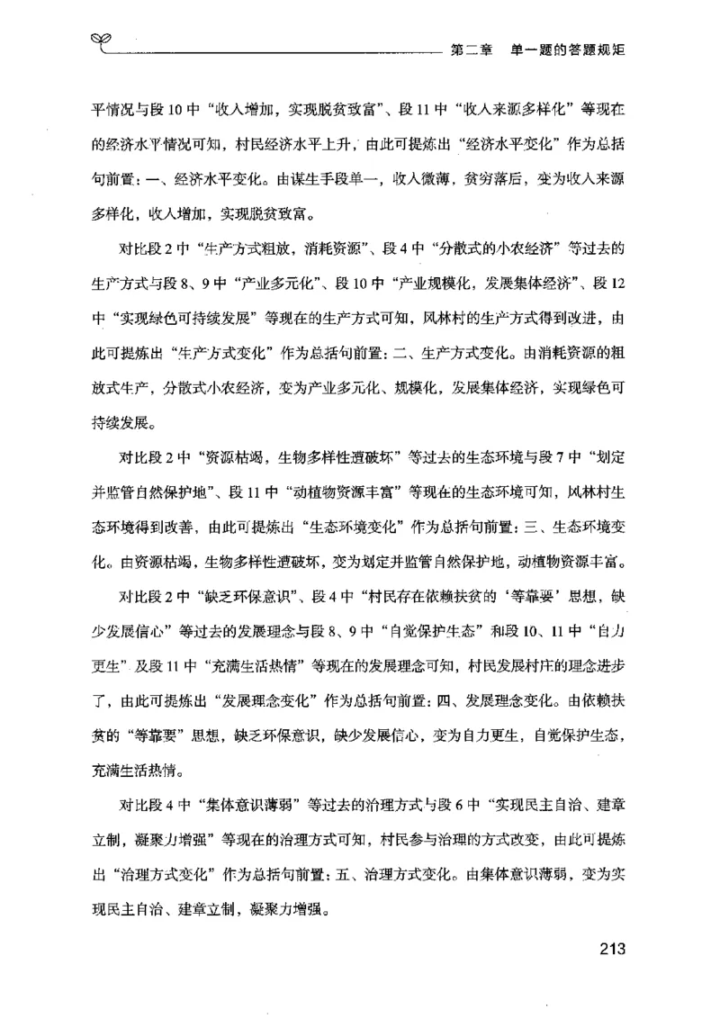 20申论的规矩（上册）（2025国考最新版）公众号：上岸的资料_2026考公资料_（10）粉笔_2025粉笔国考省考980（课＋笔记）_粉笔980（25多省）_02025国考粉笔980系统班_2025年国考26本图书