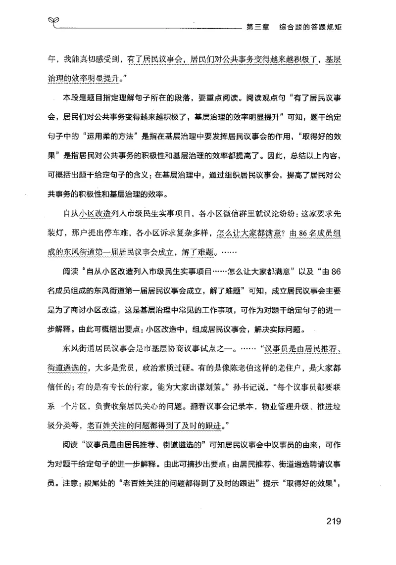 20申论的规矩（上册）（2025国考最新版）公众号：上岸的资料_2026考公资料_（10）粉笔_2025粉笔国考省考980（课＋笔记）_粉笔980（25多省）_02025国考粉笔980系统班_2025年国考26本图书