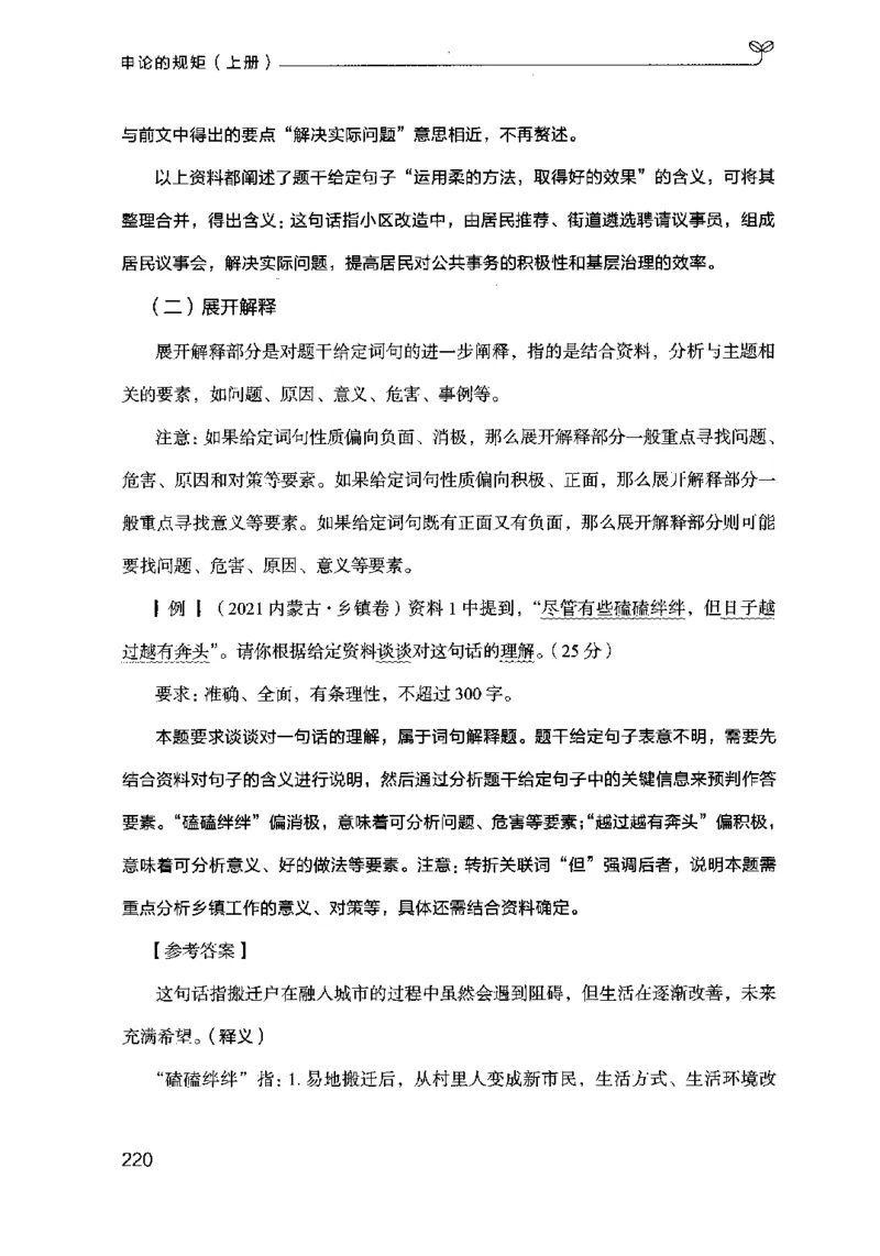 20申论的规矩（上册）（2025国考最新版）公众号：上岸的资料_2026考公资料_（10）粉笔_2025粉笔国考省考980（课＋笔记）_粉笔980（25多省）_02025国考粉笔980系统班_2025年国考26本图书