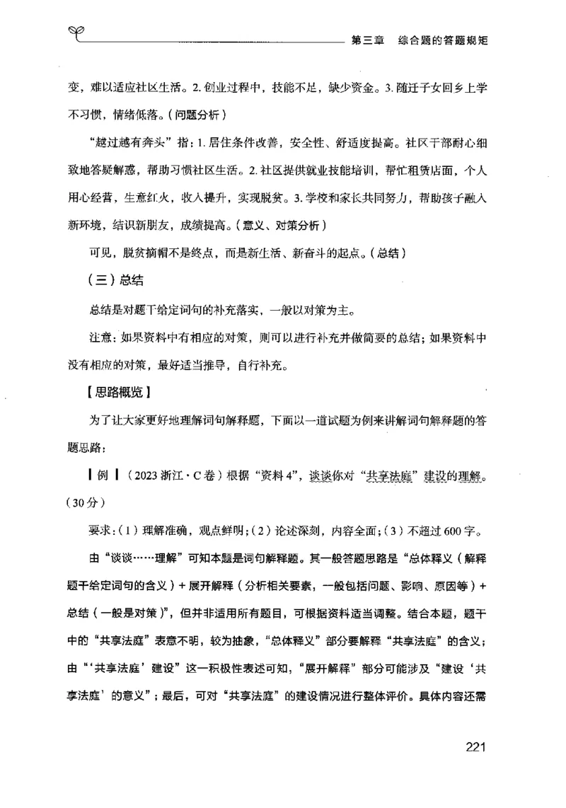 20申论的规矩（上册）（2025国考最新版）公众号：上岸的资料_2026考公资料_（10）粉笔_2025粉笔国考省考980（课＋笔记）_粉笔980（25多省）_02025国考粉笔980系统班_2025年国考26本图书